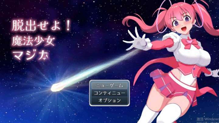 增添AZ[逃脱RPG/魔法] 逃脱吧！魔法少女魔法之心 脱出せよ！魔法少女マジカルハーティア v1.1  内嵌AI汉化版+作弊码 [PC+安卓600M]