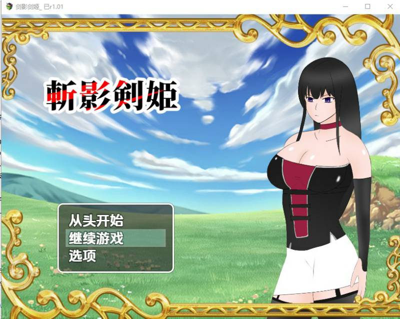 新汉化[日式RPG] 斩影剑姬 v1.01 内嵌AI汉化版 [2.60G]