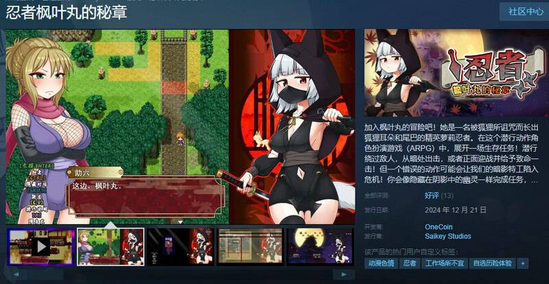 [回合RPG/战斗H]忍者枫叶丸的秘章（にんじゃり忍法もみじ丸 えっちな密命） V1.01 内嵌AI汉化版 [1.0G]