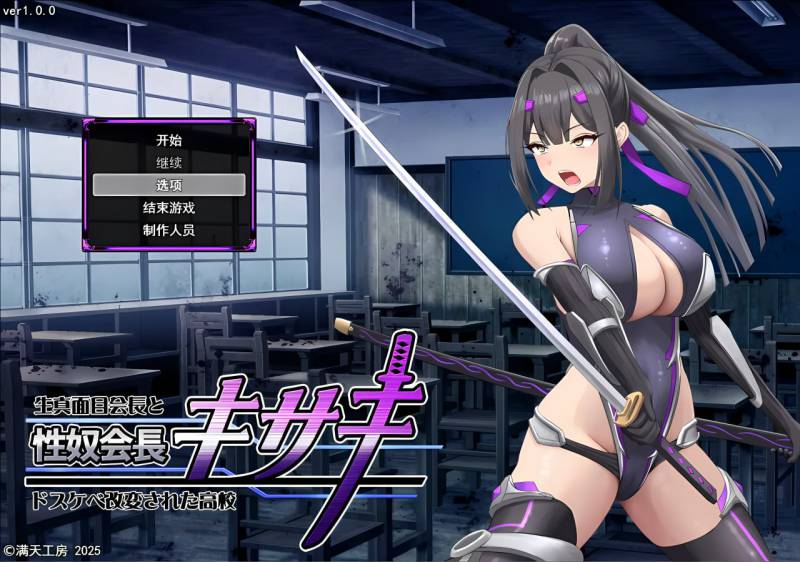 PC【RPG】性奴会长姬咲～耿直会长与淫乱改造高校/性奴会長キサキ ～生真面目会長とドスケベ改変された高校～