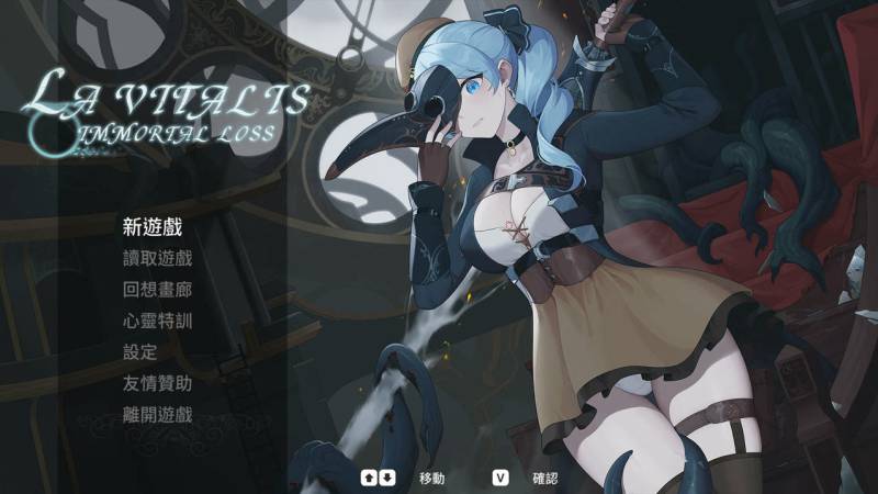 【日系爆款ACT/官中/全动态】永恆的欠損 La Vitalis : 永恒的欠损/Immortal Loss Beta V0.23.0 Beta 官方中文版+全CG存档【3.77G/CV】