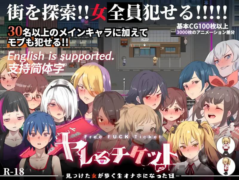 【PC/精品RPG/官中/无码/PC+安卓joi】白嫖券~从这天起所有女人都是行走的飞机杯~ Ver1.01 官方中文步兵版