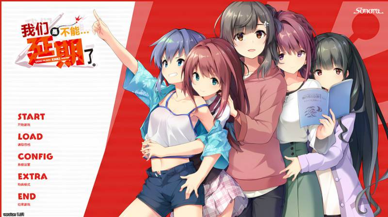 【ADV/制服JK】我们家、已经不能延期了（ウチはもう、延期できない）~ 汉化 + 全cg存档
