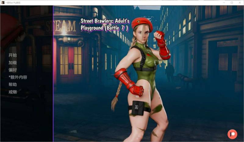 [SLG/动态/汉化] Street Brawler: Adult Playground [Battle 8.3][850M