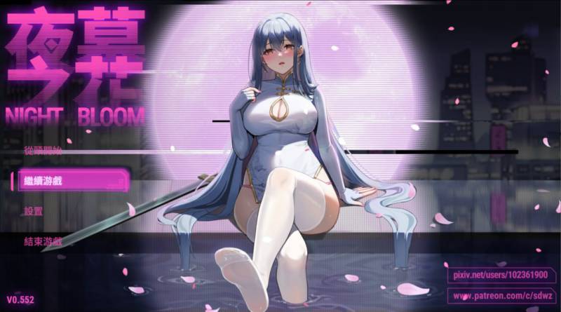 【日系RPG精品/官中/NTR/PC+安卓】夜幕之花 Night Bloom Ver0.552 官方中文步兵版【2.87G】