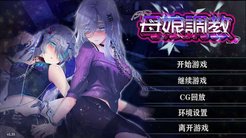 【互动SLG/人妻NTR/动态/官中】母娘调教（人妻コンディショニング）V1.35 DL官中【PC+安卓】
