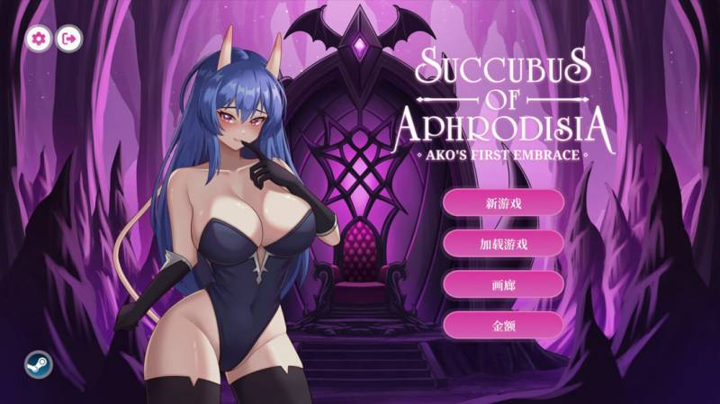 [SLG/官中/步兵/PC]阿芙萝狄西亚的魅魔：阿可的初吻 Succubus of Aphrodisia 官方中文步兵版