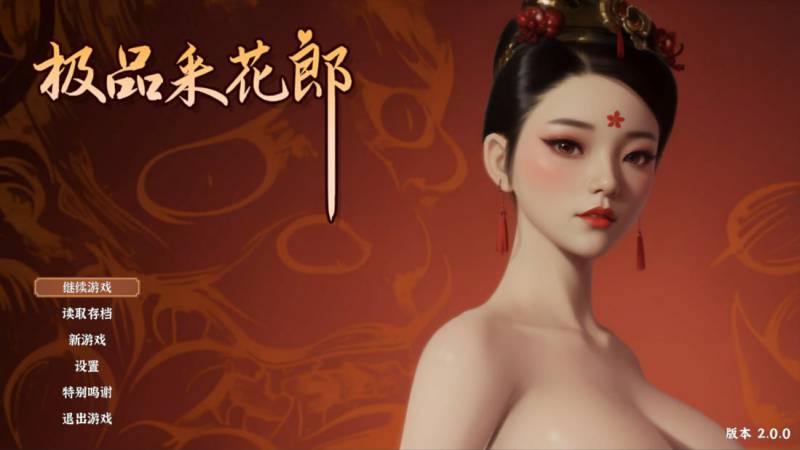 [3D/RPG/动态/官中步兵] 极品采花郎 Romantic Escapades v2.0.1+存档
