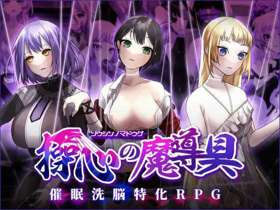 【日式RPG/官中】操心的魔导具 ~强大美丽冒险者的末路~Ver1.0 官方中文步兵版+全CG存档【PC/1G】