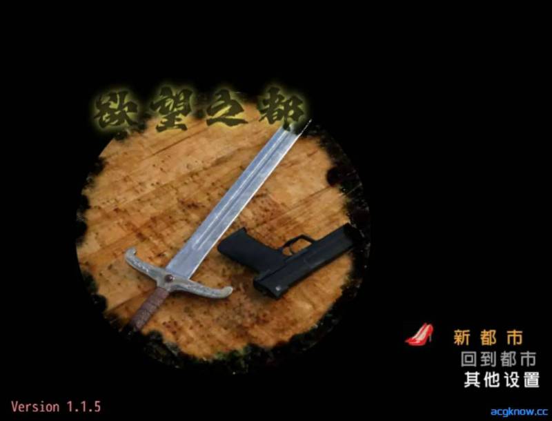 【欧美SLG/官中/足交/抖M/更新】欲望之都/City of Desire[Ver1.18]【PC/2.2G】
