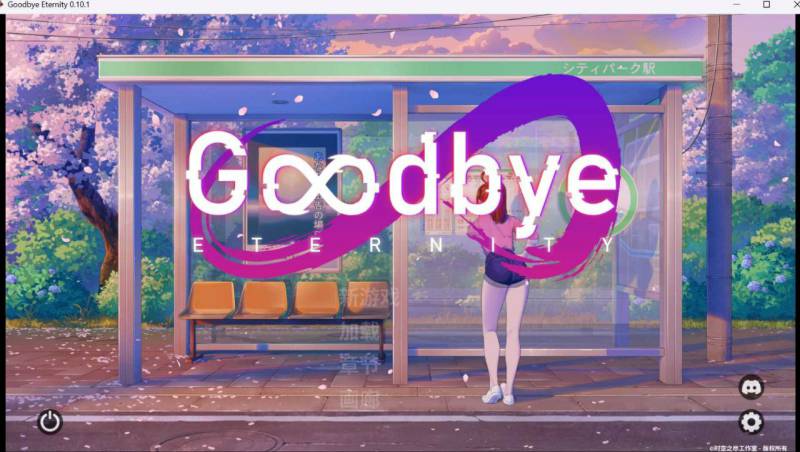 【日式SLG/中文/动态】永恒不再/往日不再/二次人生 Goodbye Eternity V0.10.1 汉化中文版【PC+安卓/3G】