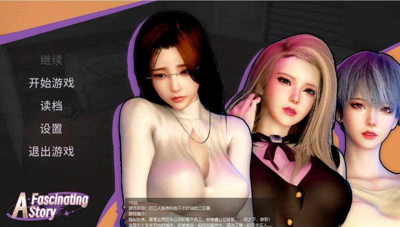 [PC/SLG官中动态无码CV]打工人张伟和他不太好说的二三事
