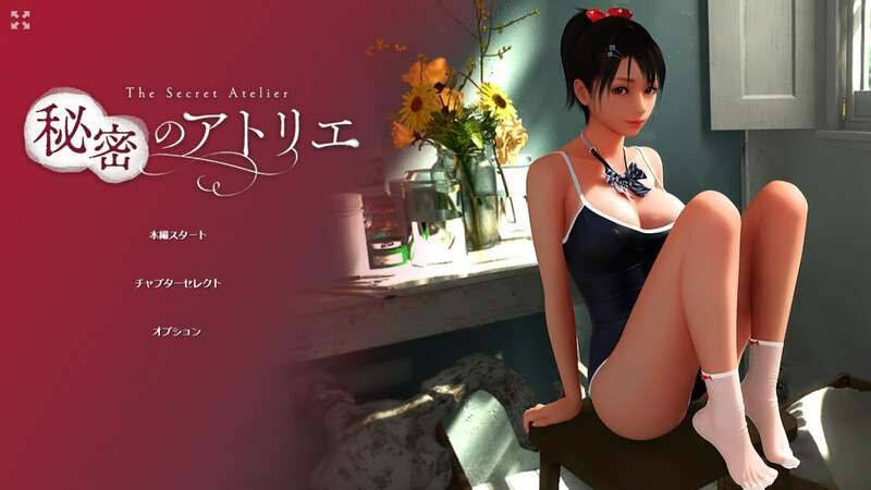 [互动SLG/3D作品/动态] 秘密画室 秘密のアトリエ v3.0 官方中文步兵版 PC+安卓