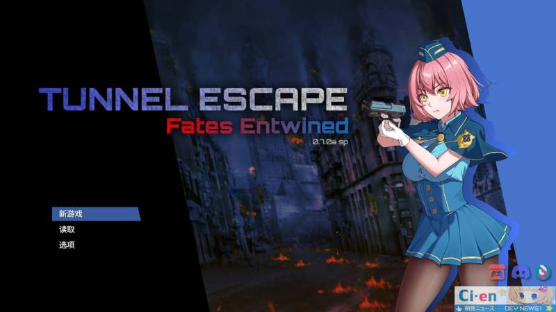 【日式SLG/官中】 隧道逃生（番外篇） 命运交织  TUNNEL ESCAPE Fates Entwined v0.15.0a【PC/1.6G】