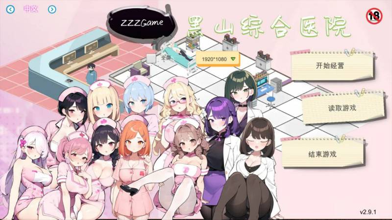 【日式SLG/官中/动态】黑山综合医院 v3.3.1 官方中文 【PC/2G】