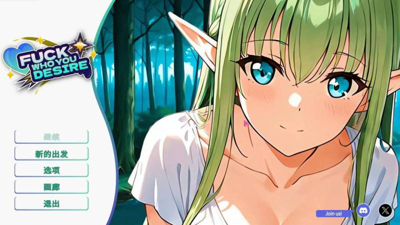 [ADV/中文/2D步兵] 和你想睡的人上床吧/Fuck who you desire 官方中文步兵版