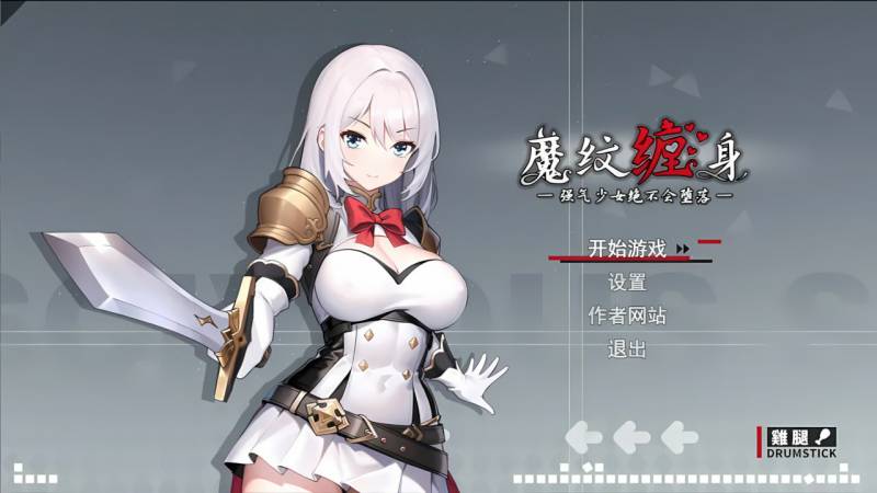 [日式RPG/恶堕/强X] 被魔纹缠身-强势少女绝不会堕落- v0.20.1 官中版