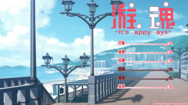 [日系ADV/官中/恋爱模拟/PC]游魂-It’s happy days- タユタマ -It’s happy days- 官方中文版