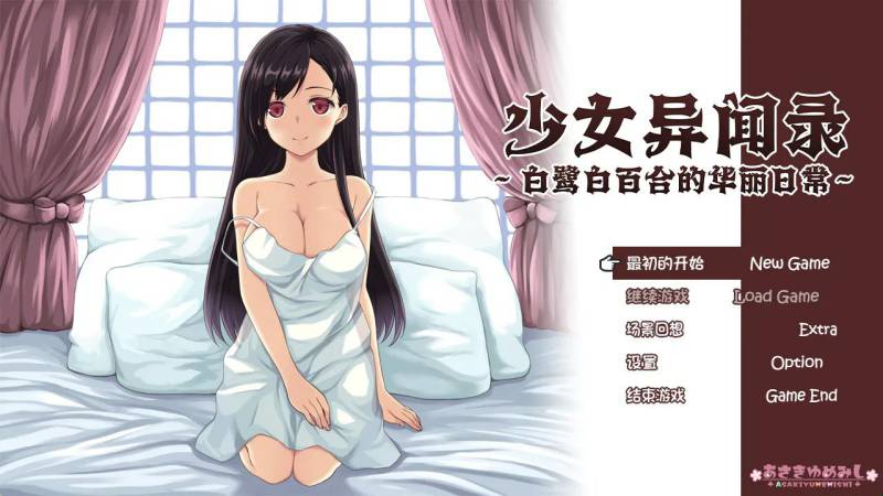 少女异闻录2：白鹭白百合的华丽日常v1.02【RPG探索后宫步兵Steam官方中文】自带全回想