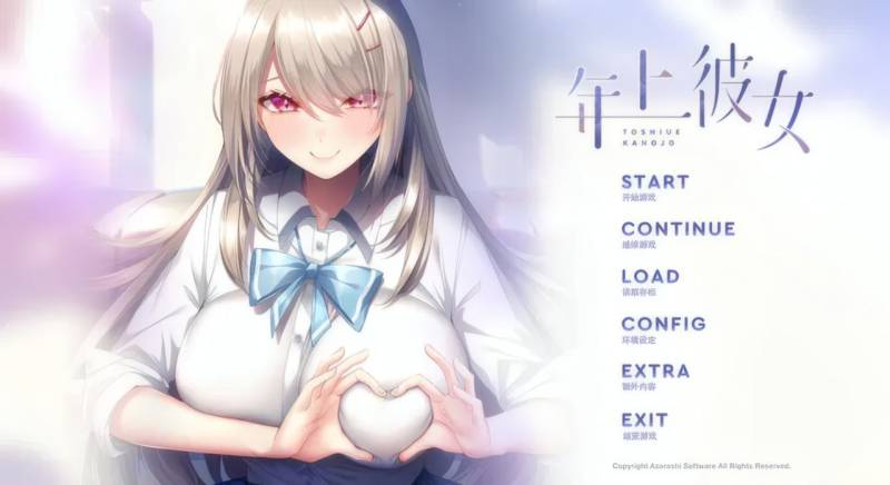 [拔作ADV/精翻/纯爱] 年上女友 年上彼女 Ver1.00 精翻汉化版+全CG