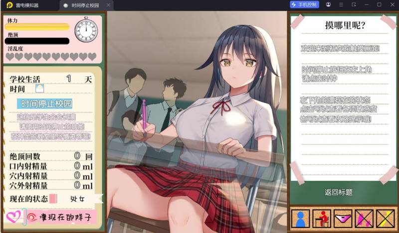 [PC/安卓直装/SLG/精翻/动态/配音/日常/时停/调教/触摸/JK]时间停止校园~严肃的凛是我的飞机杯