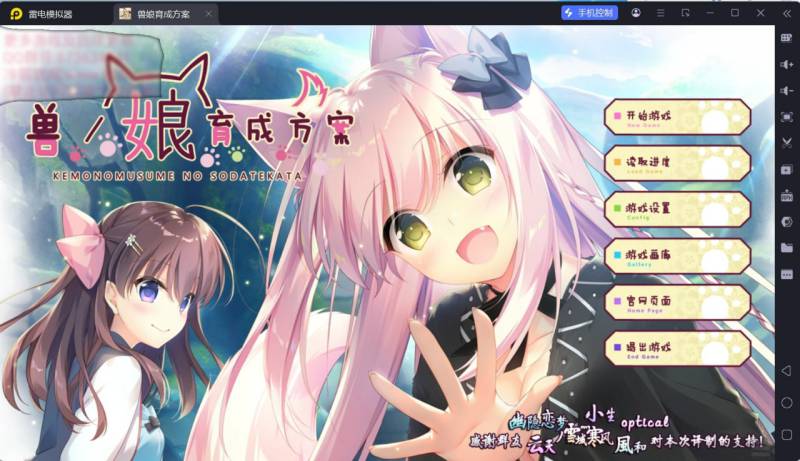 大型ADV中文动态兽娘的育成方法 PC+安卓官方中文版 Kemono Musume no Sodatekata