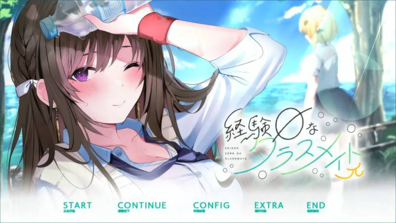 【PC/ADV/汉化】毫无经验的同班同学π----経験ゼロなクラスメイトπ