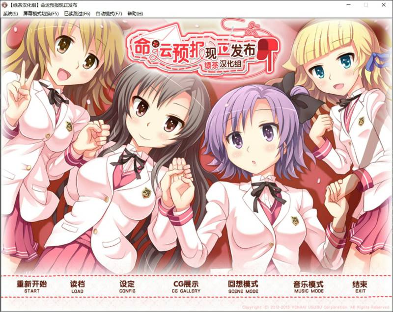[拔作ADV/制服JK/PC] 命运预报现正发布 運命予報をお知らせします 精翻汉化+存档+特典