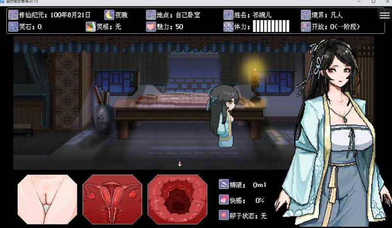 【像素RPG/官中】合欢宗女修传 V0.170 官方中文步兵版【PC+安卓模拟器/更新/800M】