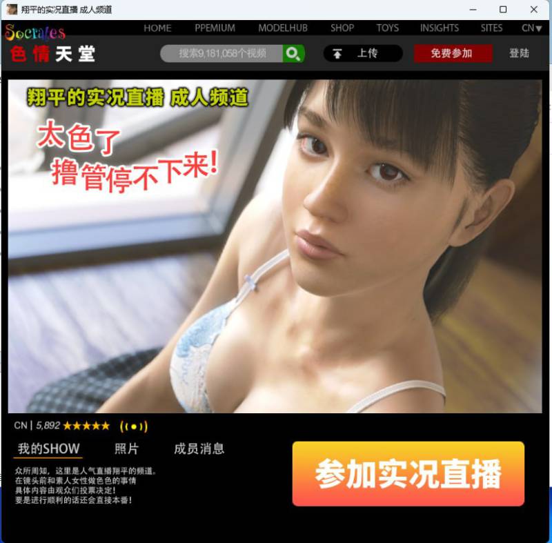 [互动3D/NTR/动态] 翔平的实况直播成人频道 官方中文版