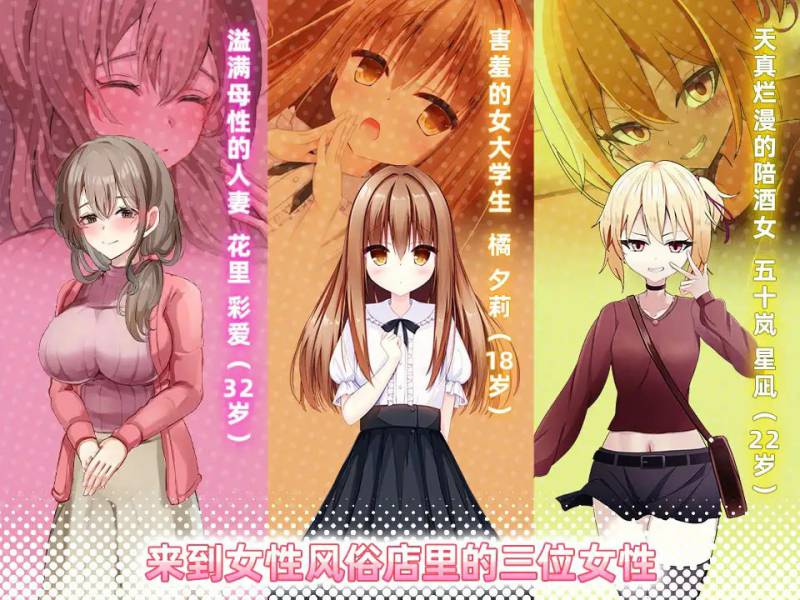 【互动SLG/官中/巨乳/PC】女性专属风俗～秘密项目的潮吹放题～