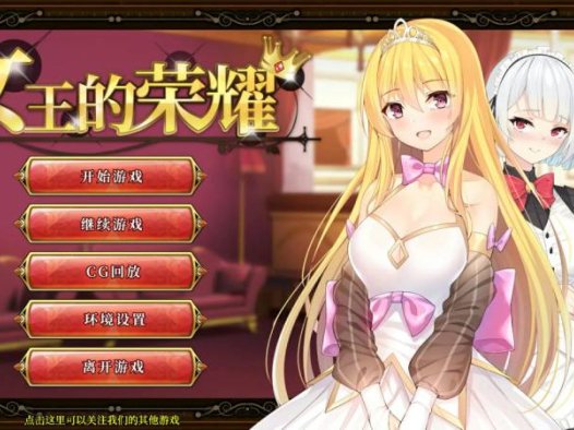 女王的荣耀【PC/安卓直装/策略SLG/步兵/官方中文】自带回想解锁