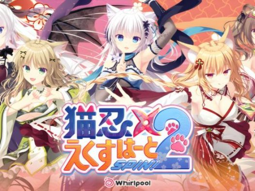 日系ADV/官中/巨乳/恋爱/PC】猫忍之心SPIN!2 猫忍